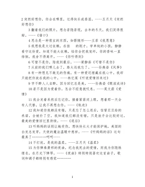 爱情歌词经典说说