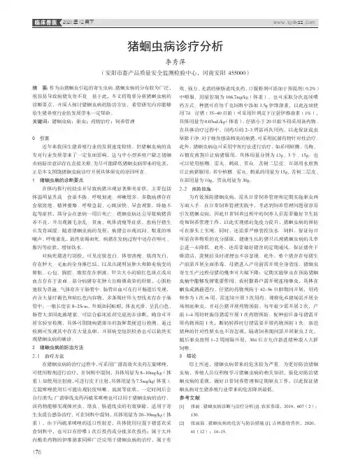 猪蛔虫病诊疗分析