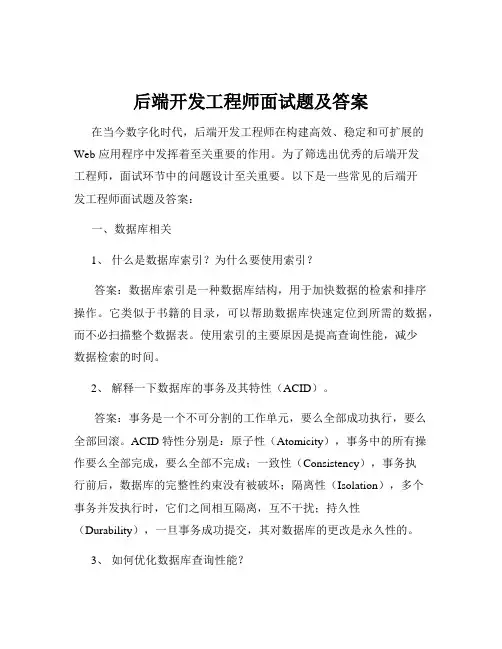 后端开发工程师面试题及答案