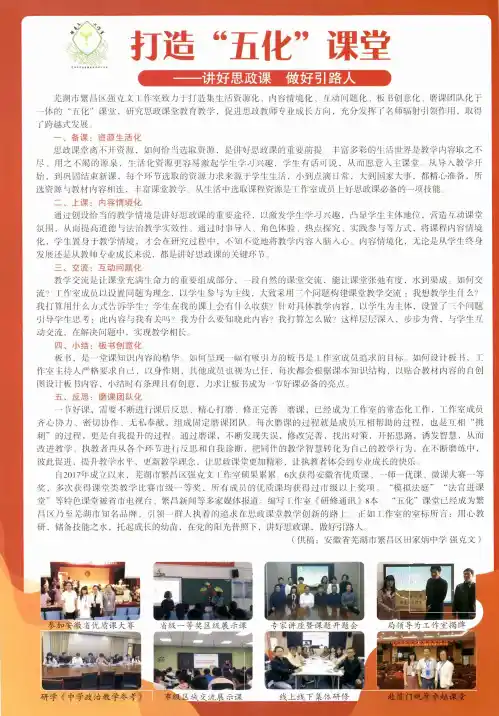 打造“五化”课堂——讲好思政课 做好引路人