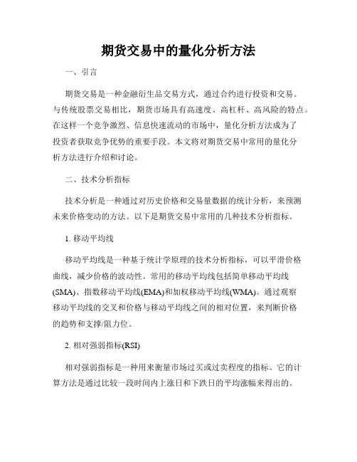 期货交易中的量化分析方法