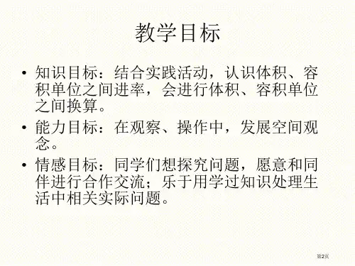 体积单位的换算市公开课一等奖省优质课获奖课件