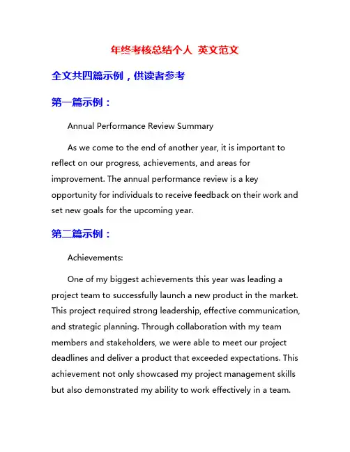 年终考核总结个人 英文范文