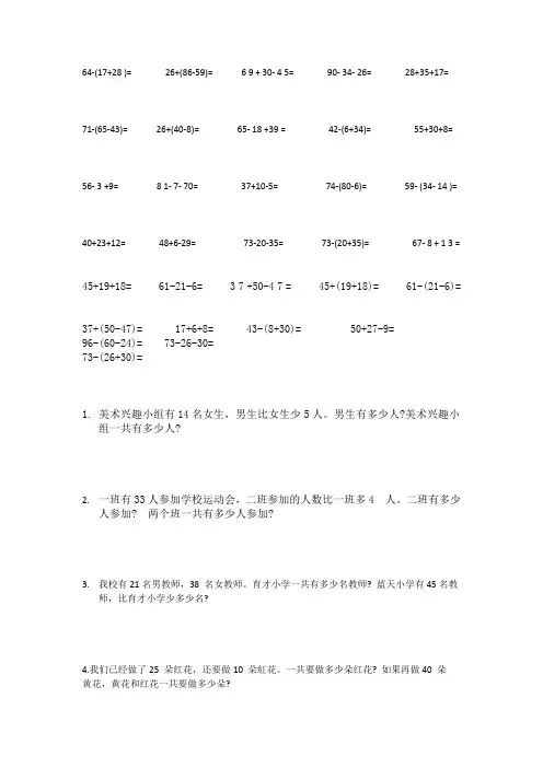 二年级数学练习题(三)
