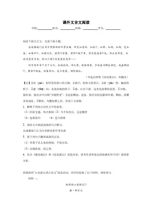 课外文言文阅读期中专项练习试题  部编版语文八年级下册