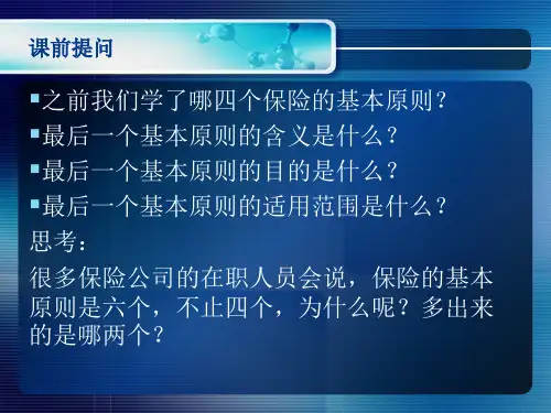 损失补偿原则派生原则