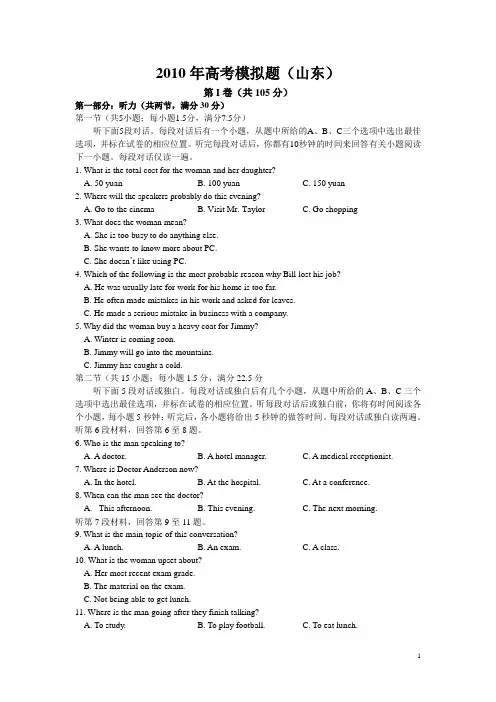 山东省2010届高三高考模拟考试英语试题