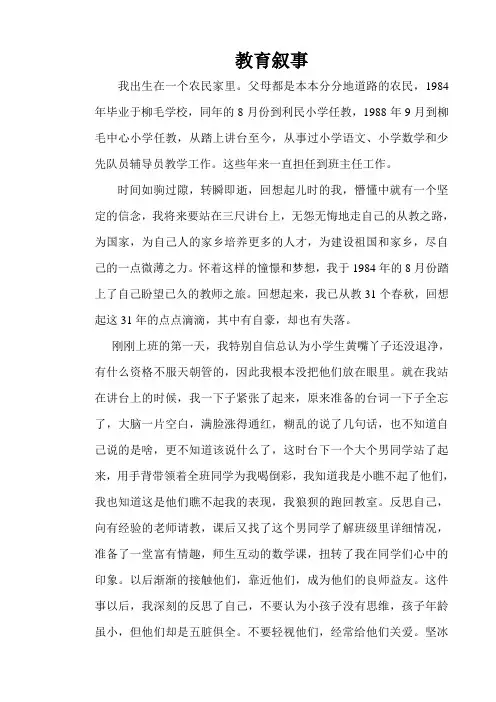 王姣教育叙事