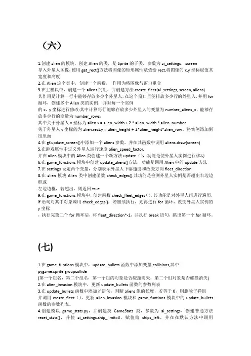 python大战外星人项目详解4