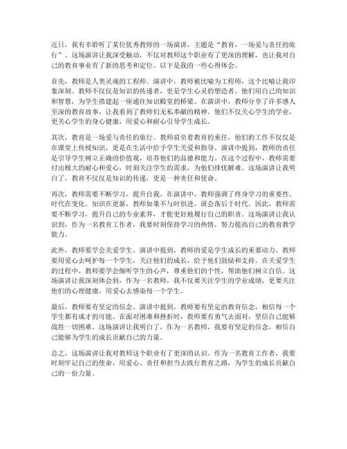 听取教师演讲心得体会