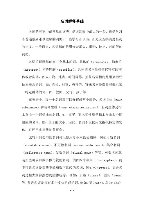 名词解释基础