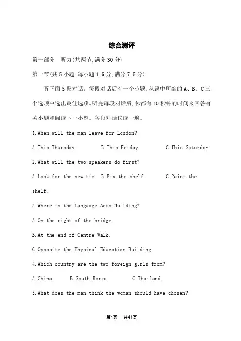北师大版高中英语选择性必修第一册课后习题 综合测评卷 (2)