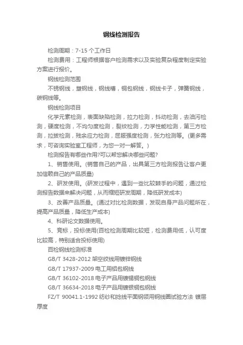 钢线检测报告