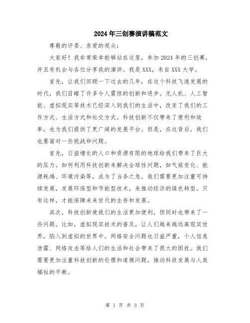 2024年三创赛演讲稿范文