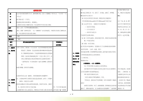 一年级语文上册 老师的话语 1教案 冀教版