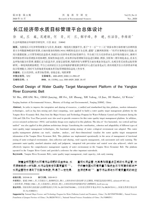 长江经济带水质目标管理平台总体设计