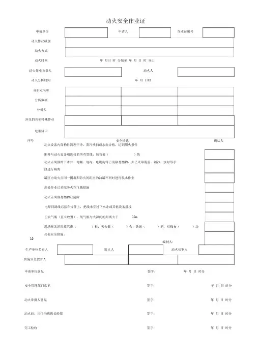 八大特殊作业票证(模板)(20210111035529)