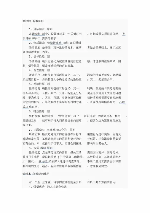 激励的基本原则