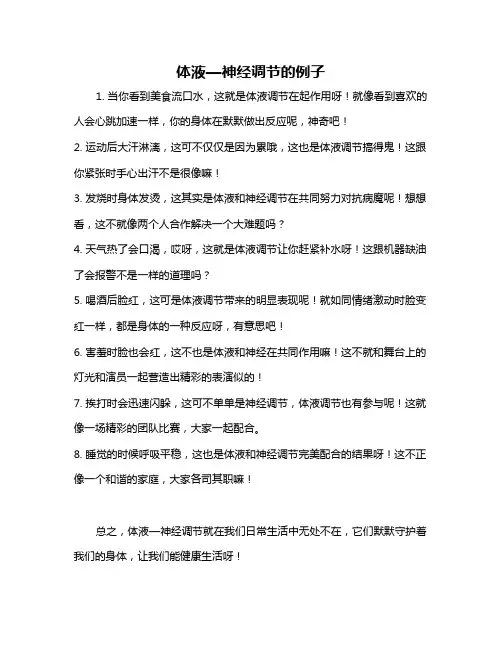 体液—神经调节的例子