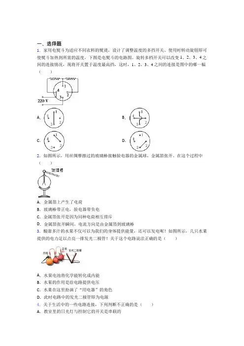 (压轴题)人教版初中九年级物理下册第十五章《电流和电路》测试题(包含答案解析)(2)