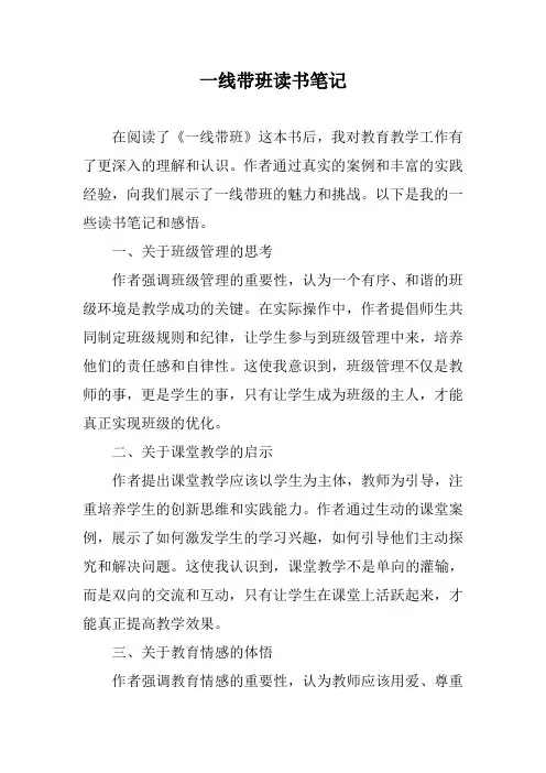 一线带班读书笔记