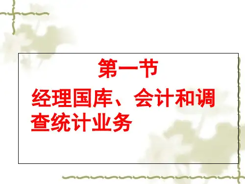 中央银行其他业务介绍