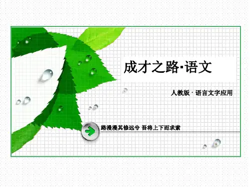 4-1看我“七十二变”——多义词