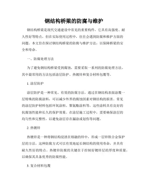 钢结构桥梁的防腐与维护
