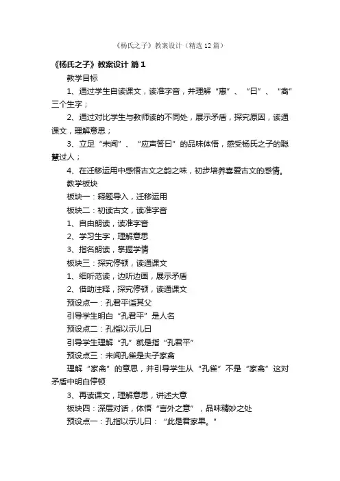 《杨氏之子》教案设计（精选12篇）