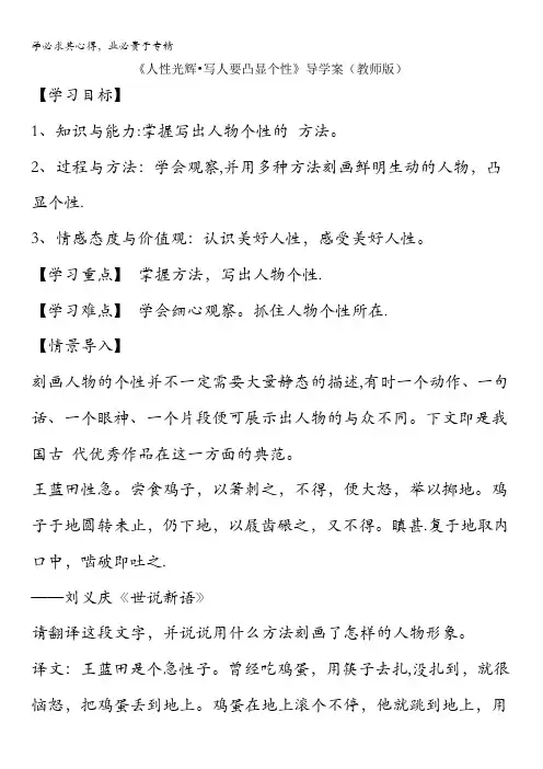 高中语文一第单元作文训练《人性光辉写人要凸显个性》素材