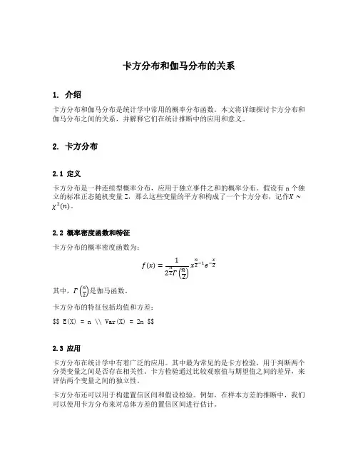 卡方分布和伽马分布的关系