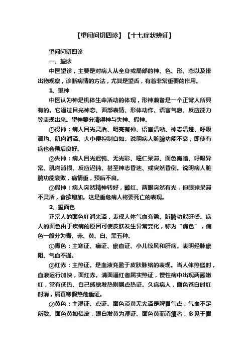 【望闻问切四诊】【十七症状辨证】