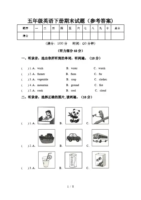 五年级英语下册期末试题(参考答案)
