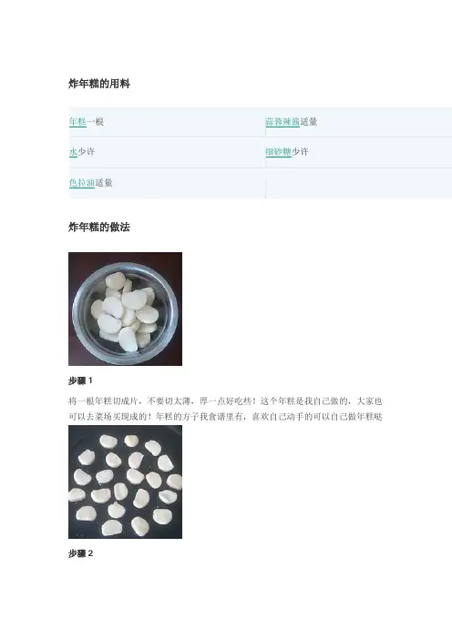 街边小吃～炸年糕制作