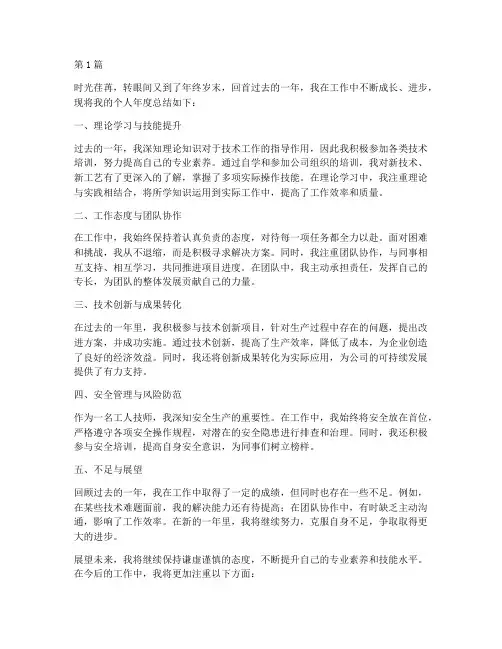 工人技师个人年度总结(3篇)