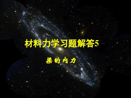 材料力学习题解答5