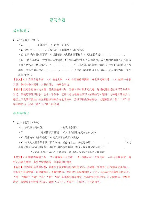 2020年中考语文必刷试卷分类汇编：默写专题(河南省)(含答案)