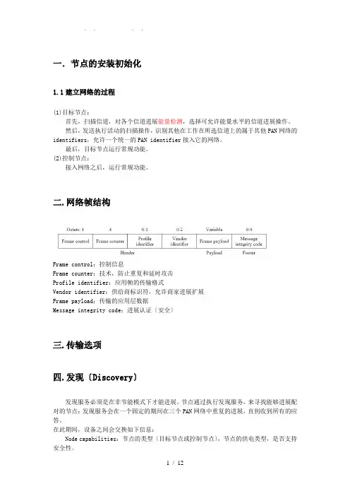 ZigBEE-RF4CE规范基本概念及配对详细讲解