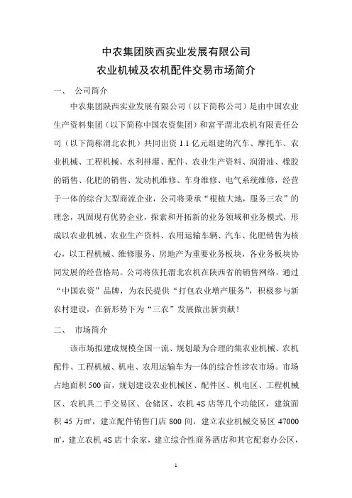 中农集团简介