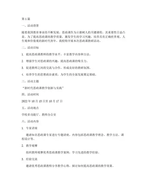 教研思政课活动(3篇)
