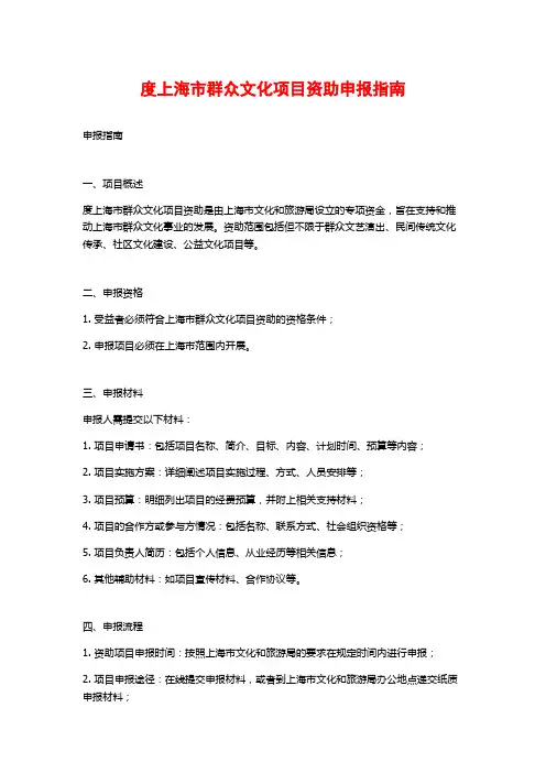 度上海市群众文化项目资助申报指南
