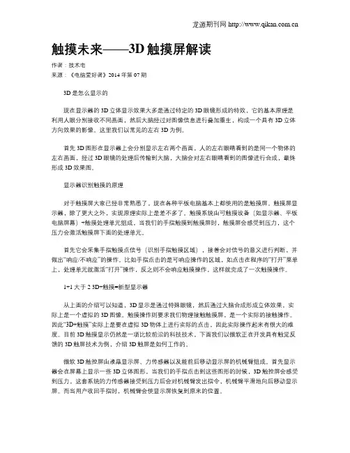 触摸未来——3D触摸屏解读