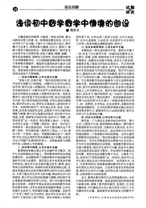 浅谈初中数学教学中情境的创设