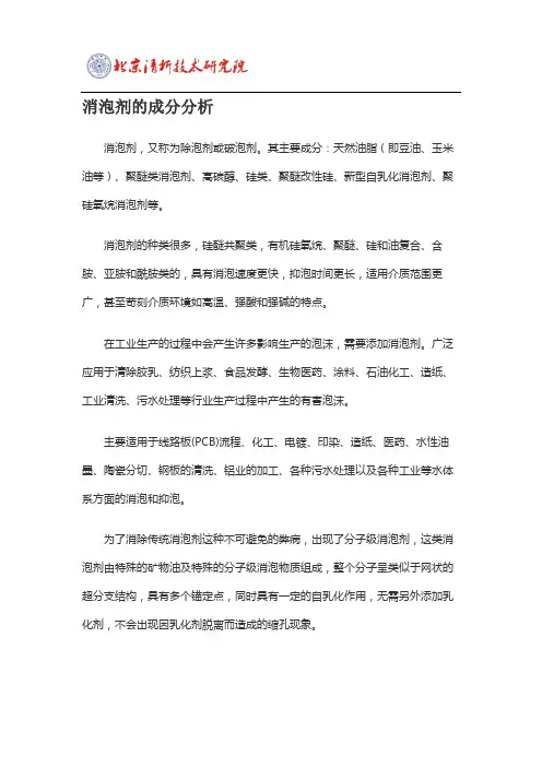 消泡剂的成分分析