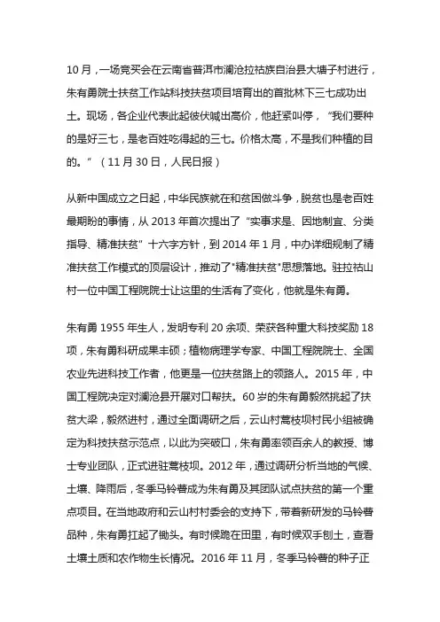 朱有勇：用科研创新,服务脱贫攻坚、服务乡村振兴