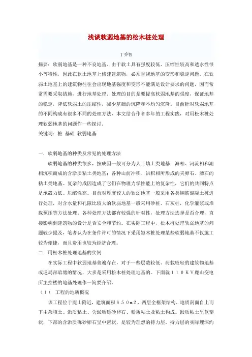 松木桩基础