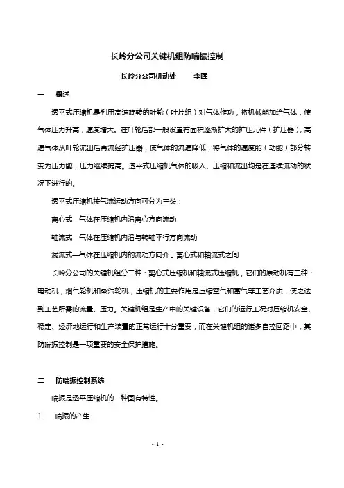 轴流风机的防喘振控制..