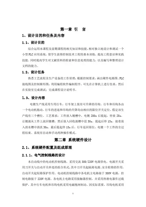 电镀生产线PLC控制DOC.doc