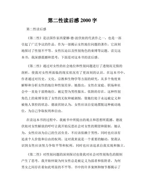 第二性读后感2000字