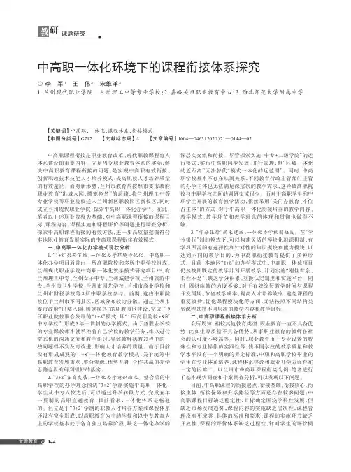 中高职一体化环境下的课程衔接体系探究